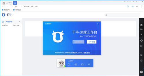 千牛老版本電腦版 回顧經典，探尋其價值與適用場景